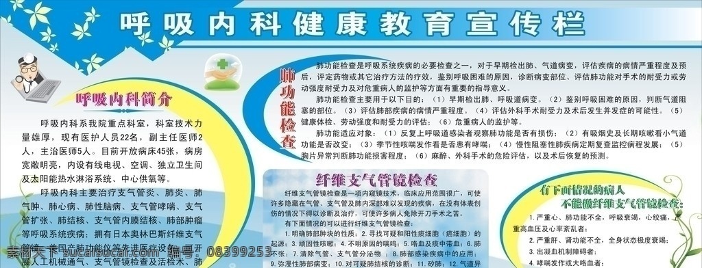 呼吸内科 健康教育 宣传栏 肺功能知识 卡通医生 蓝色背景 内科 矢量