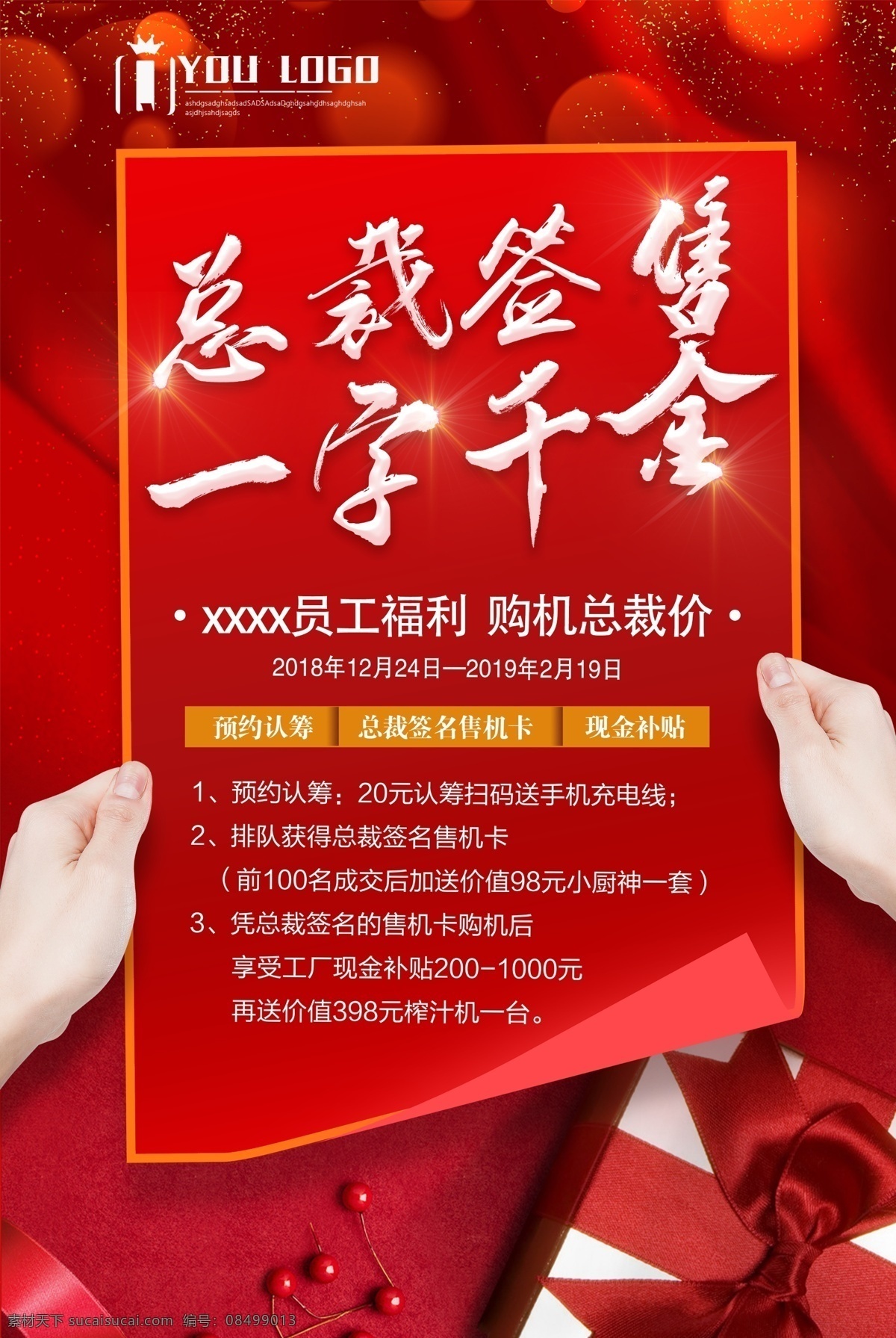 海报 福利 促销 优惠 活动 促销海报 优惠活动 特惠 红色 特价