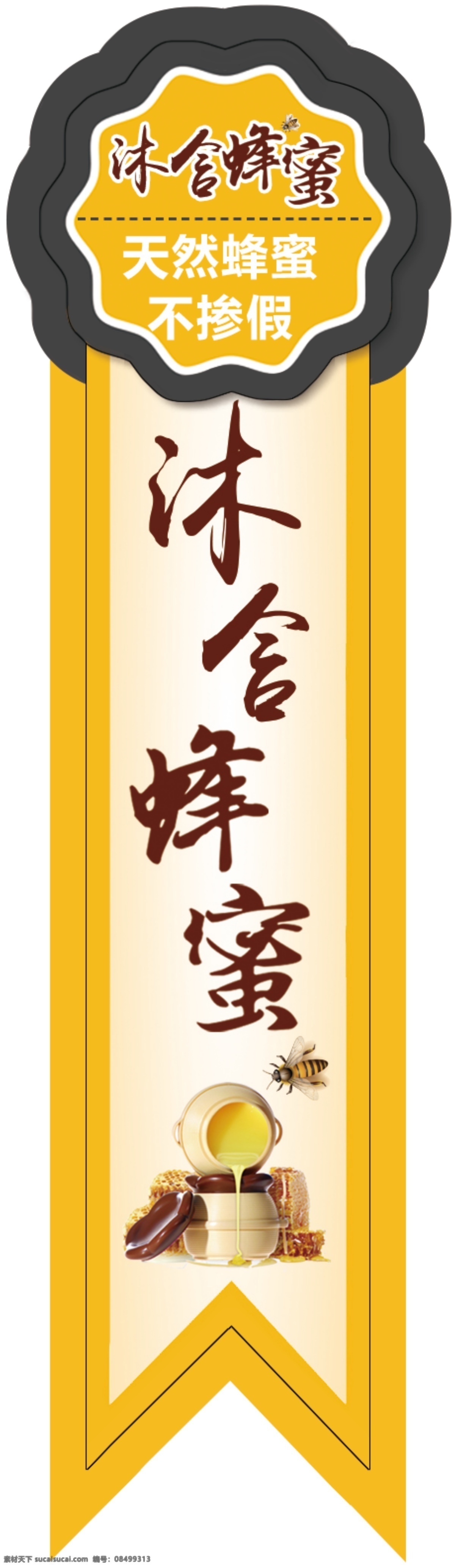 蜂蜜标签 蜂蜜 标签 蜜蜂 不干胶 蜂蜜签