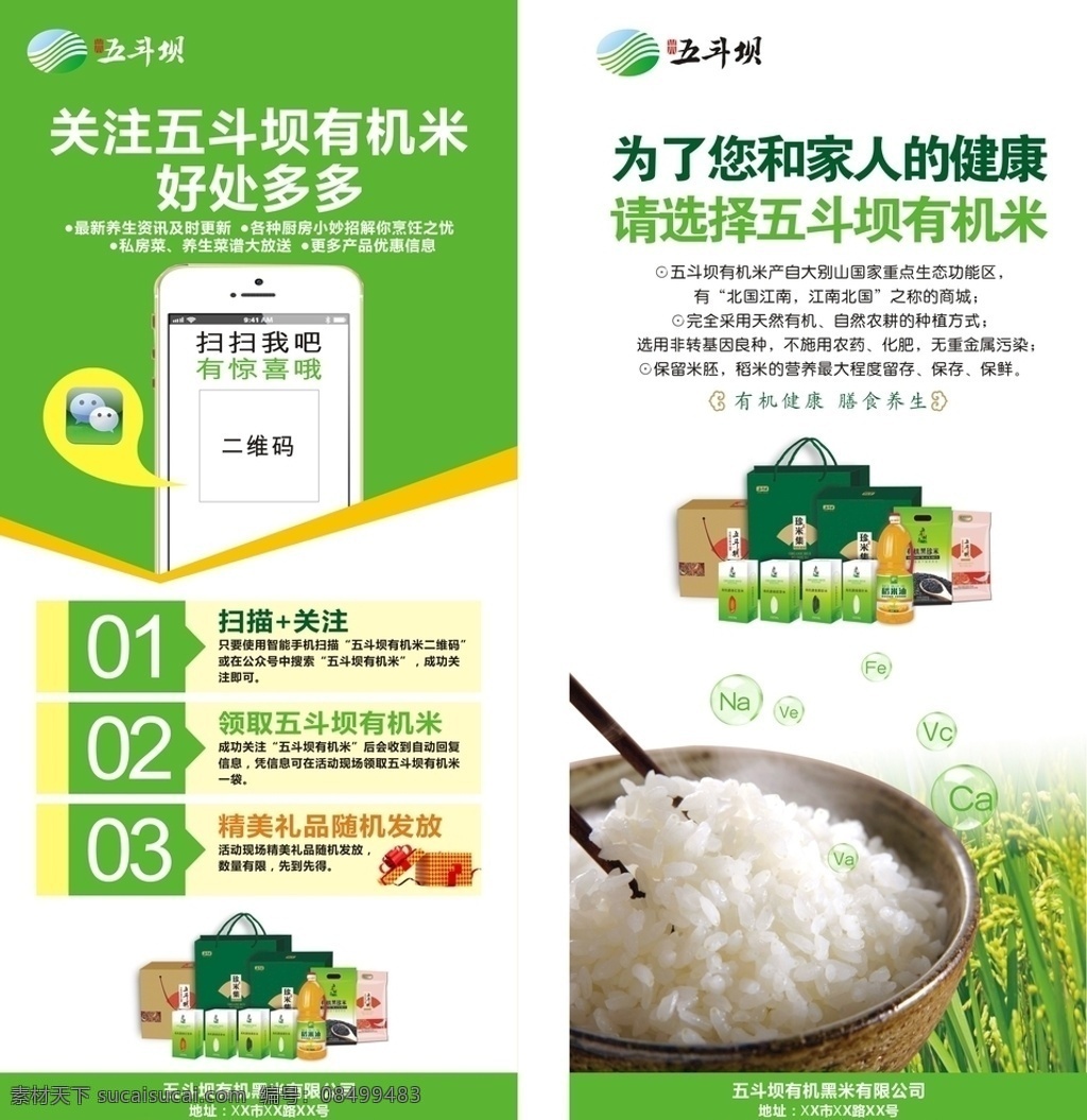 有机米 大米 米饭 水稻 手机 五斗坝