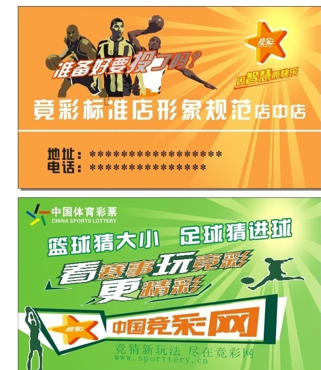 竞彩卡片 竞彩 体育彩票 彩票 体彩 足球彩票 名片 卡片 名片卡片 矢量