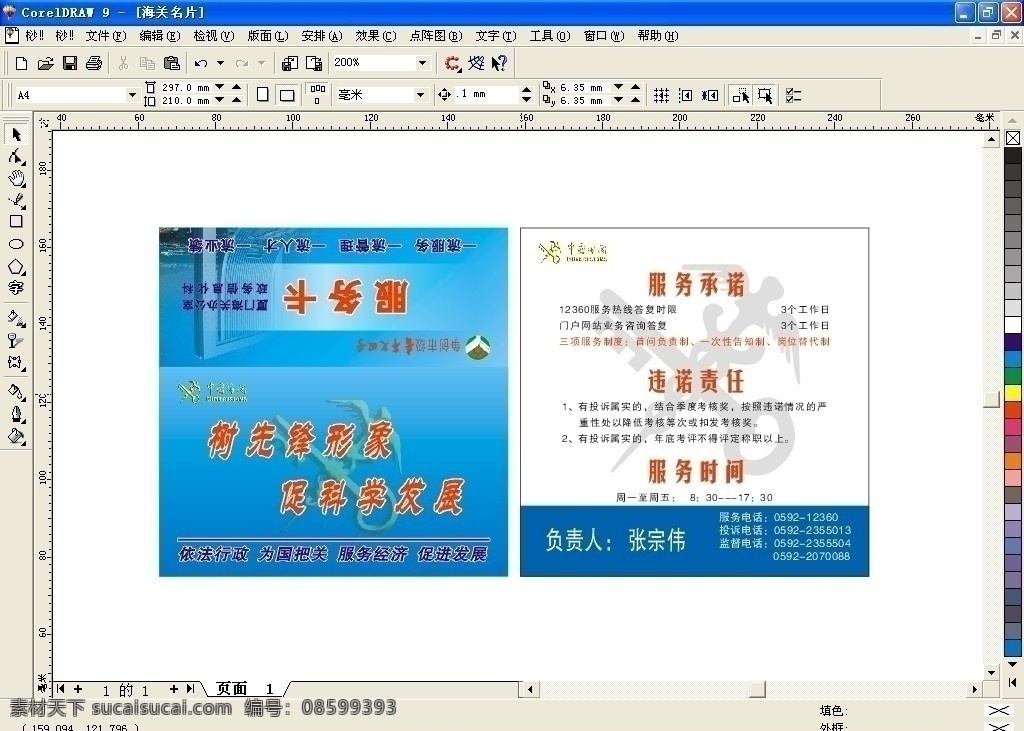 海关名片 海关 名片 中国海关 双面名片 对折名片 矢量名片 名片卡片 矢量