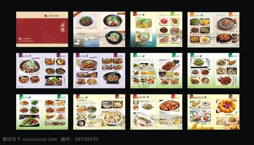 高档菜谱设计 菜谱设计 高档画册 中国风菜谱 美食价目表 黑色