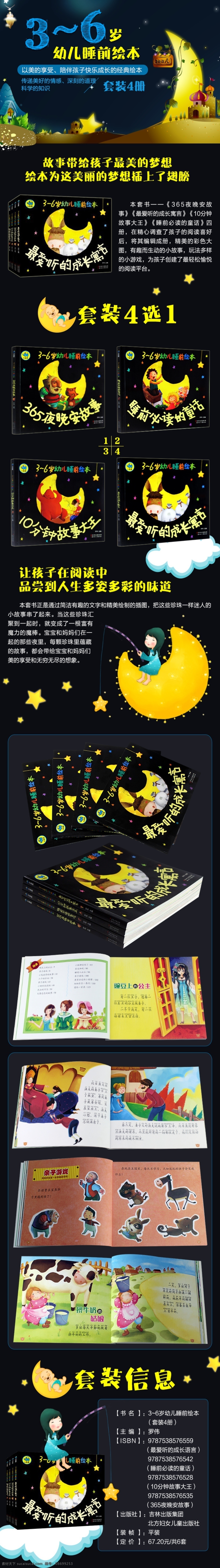 图书 详情 页 图书详情页 宝贝优化 糯米详情 原创设计 原创淘宝设计