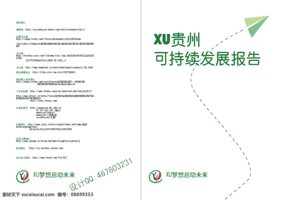 可持续发展 报告 杂志 封 cs4 封面 贵州 红色 画册设计 绿色 杂志封面 矢量 其他画册封面
