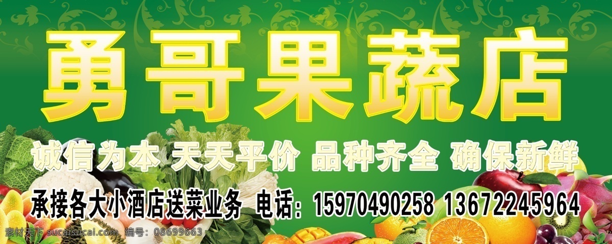 果蔬门头 果蔬店招 水果 蔬菜 店招 绿色 底纹 果蔬店 其他模版 广告设计模板 源文件