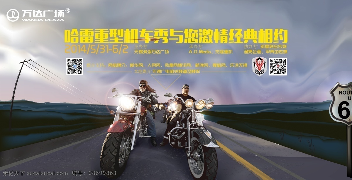 哈雷 摩托车 稿 哈雷摩托 海报设计稿 源文件 时尚海报 复古海报设计 设计物料库
