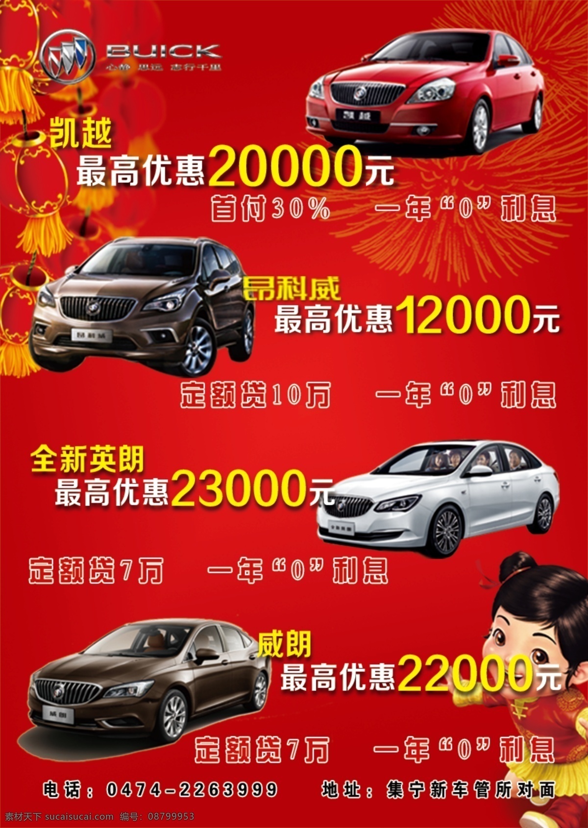 别克宣传单页 昂科威 英朗 威朗 凯越 红色