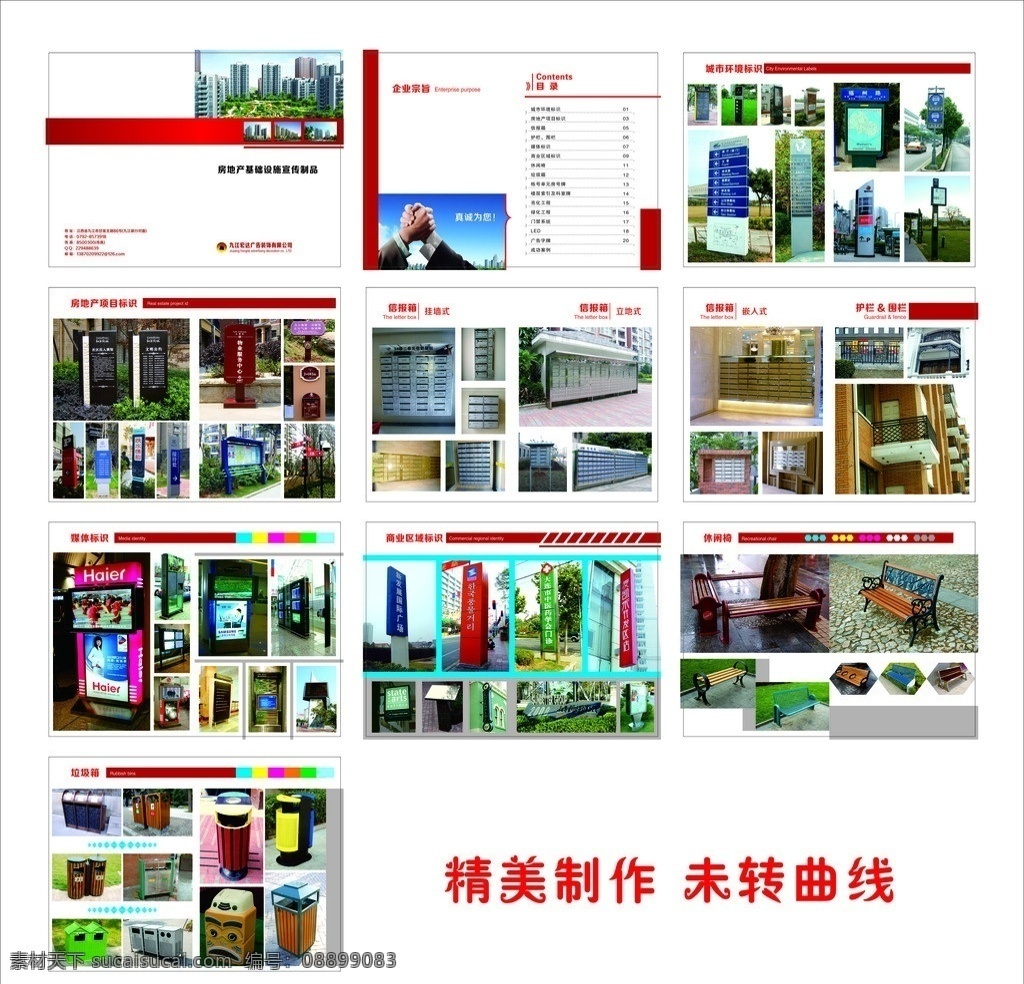 广告公司画册 广告 标牌 标识 房地产合作 高档画册 画册设计 矢量