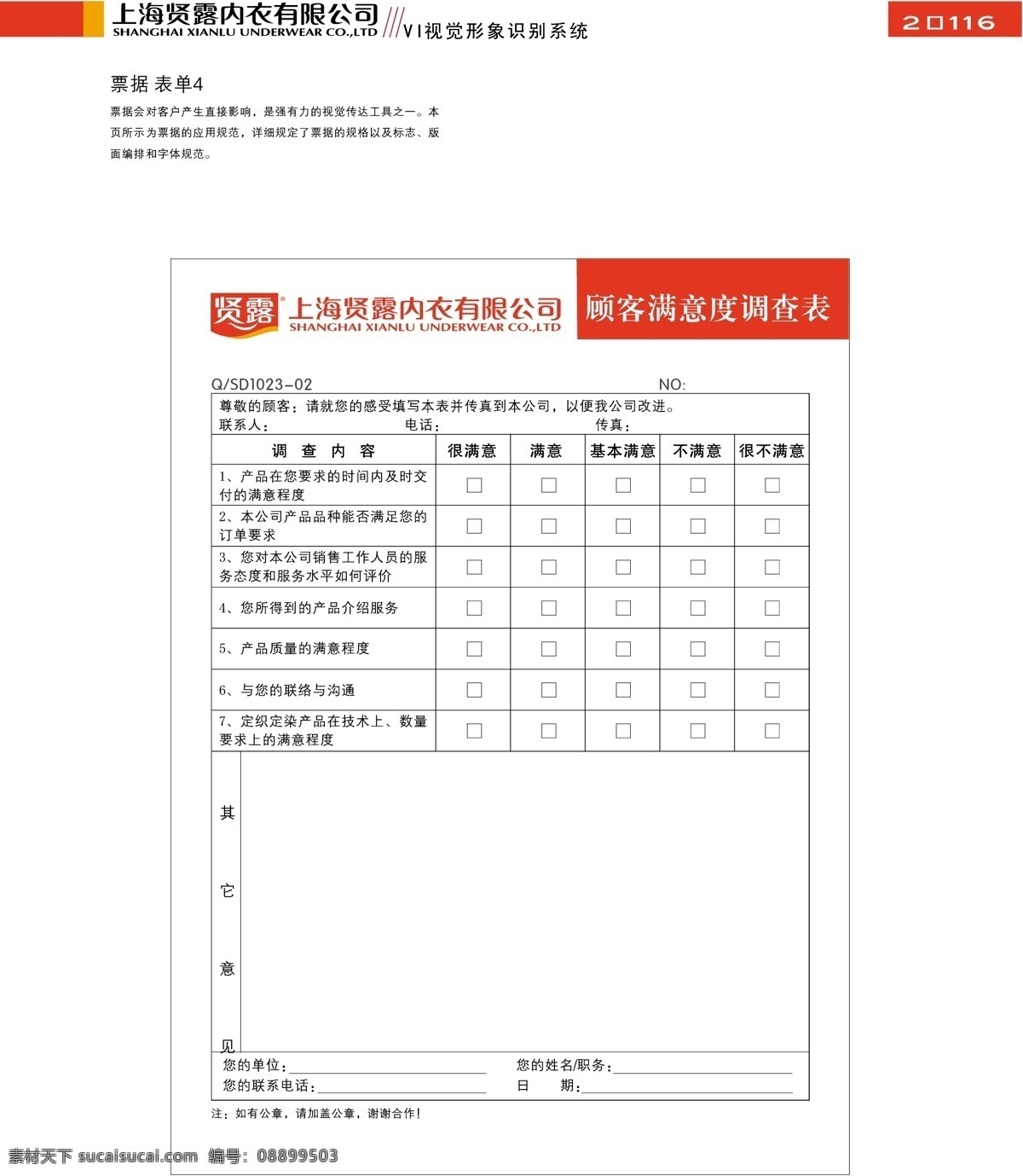 服饰 上海 贤 露 内衣 vi 矢量 文件 vi设计 vi宝典
