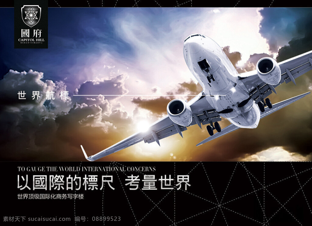 国府地产广告 飞机创意广告 地产广告设计 房地产广告 房地产设计 房地产 宣传海报 创意 广告 海报 psd素材 黑色