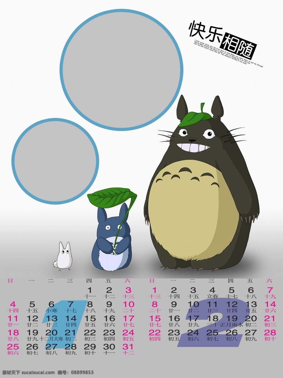 2015 年 挂历 龙猫 分层素材 2月