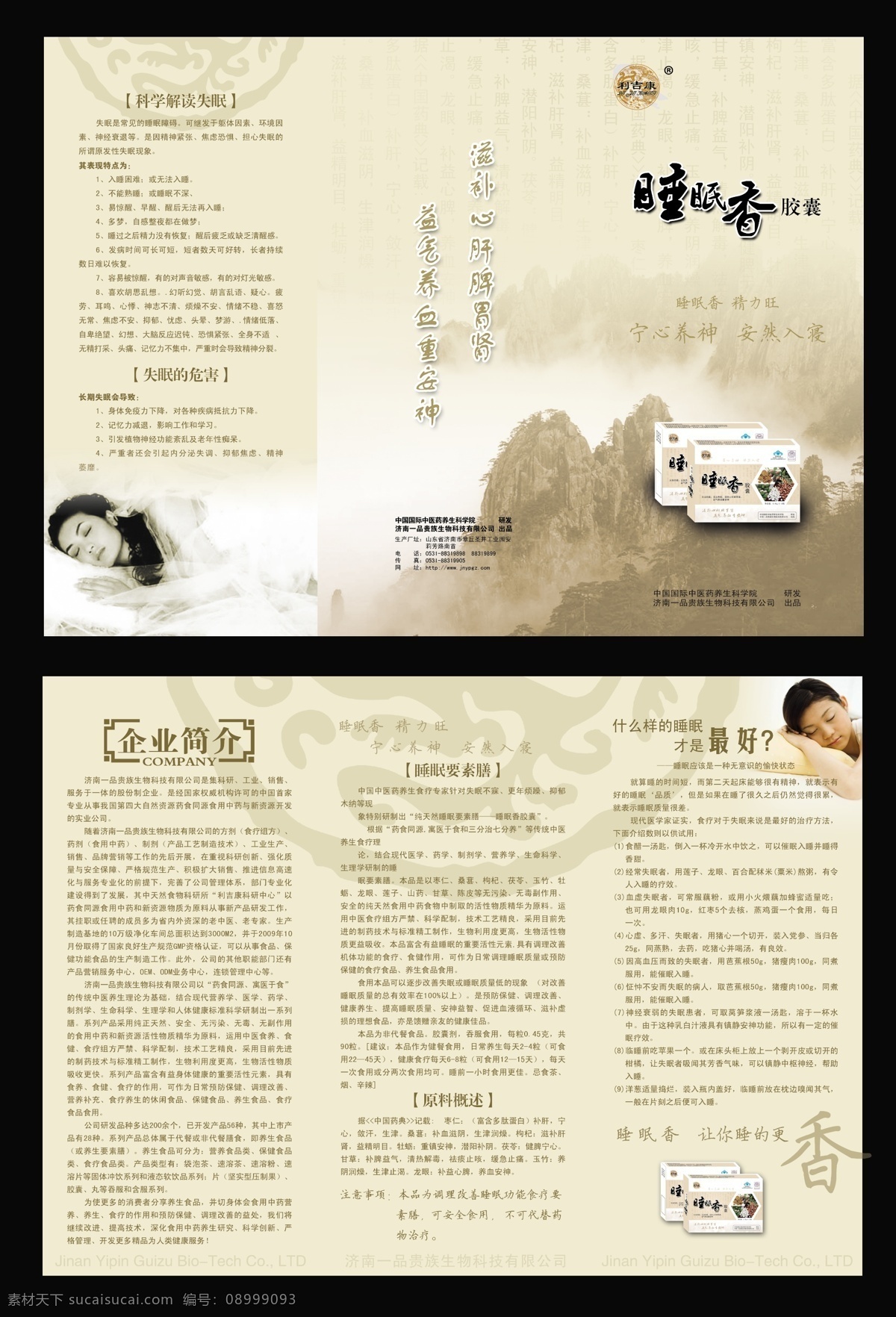 保健品三折页 三折页设计 画册设计 白色