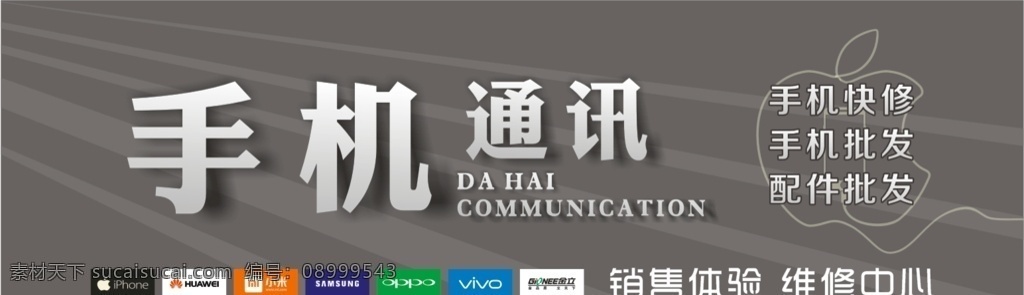 手机通讯 门头 手机店门头 手机logo 手机快修 手机销售 维修中心 通讯 室外广告设计