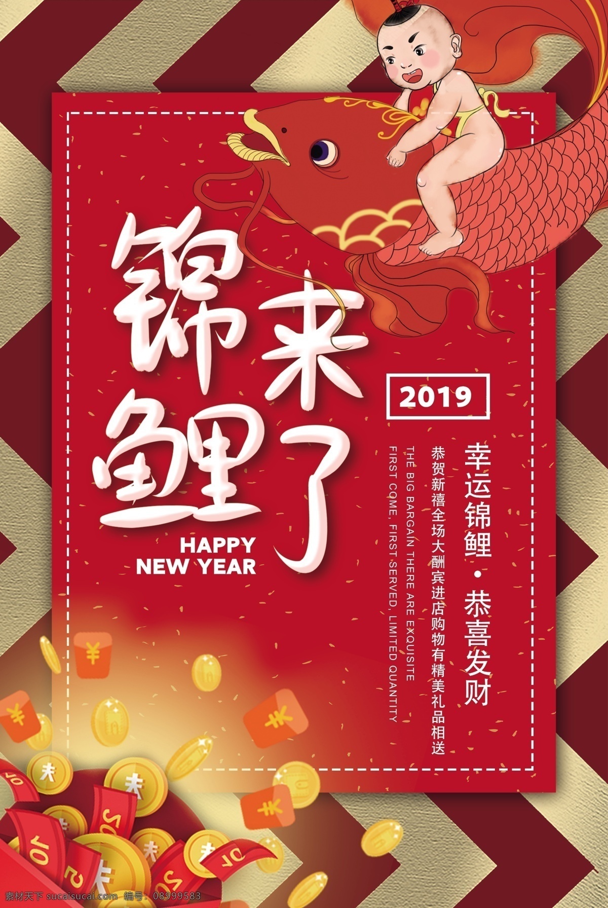 红色 锦鲤 海报 锦鲤来了 新年 好运 免单 水纹 金鱼 祥云 惊喜 大气 幸运儿 幸运 就是你 寻找锦鲤 寻找好运
