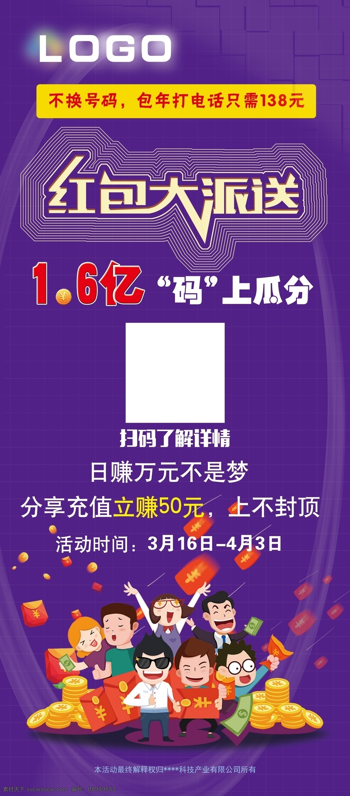 金融展架 金融 展架 理财 红包 紫色 x展架
