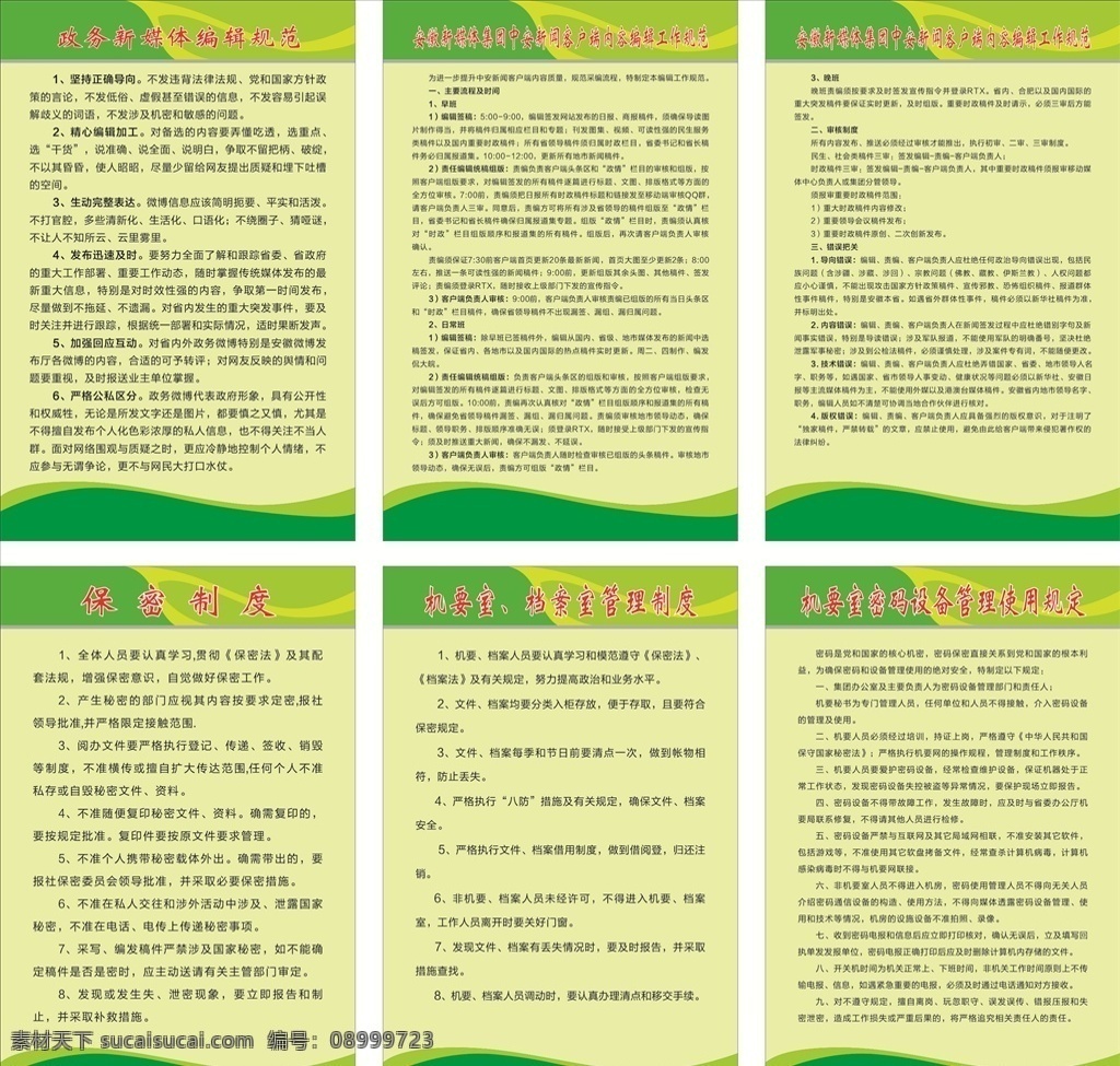 制度牌 工地制度 建筑制度 建筑制度牌 工地制度牌 管理 职责 公司规章制度 厨房制度 制度 制度展板 制度背景 管理制度 学校制度 制度模板 规章制度 企业制度板 公司制度 学校制度牌 制度牌模板 制度牌背景 公司制度牌 企业制度牌 制度牌素材 规章制度牌 企业制度 医院制度牌 社区制度牌 蓝色制度牌 工厂制度牌