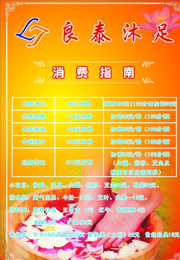 沐足消费菜单 沐足 消费菜单 菜单 花边 小菜单 酒店背胶 酒店车贴 酒店菜单 矢量