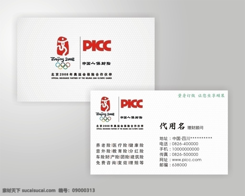 中国 人保 银色 业务员 名片 中国人保 名片卡片 矢量