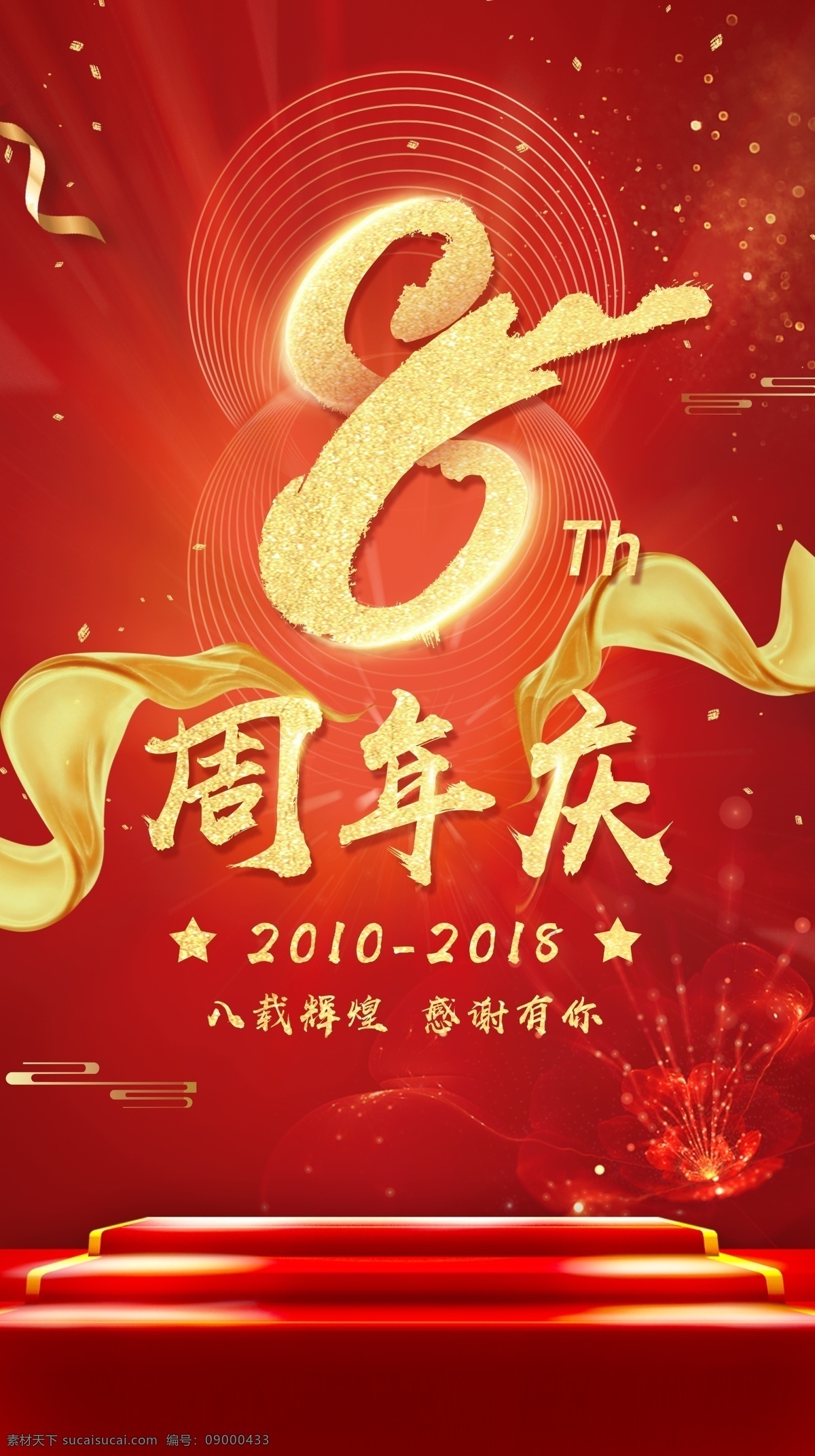 周年庆海报 周年庆字样 海报背景 红色海报背景 红色背景 促销海报 促销宣传 店促 周年庆背景 店庆背景 气球 热气球 促销海报背景 喜庆背景 节日宣传