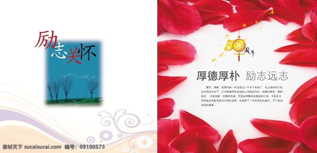 励志 关怀 篇 扉页 广告设计模板 红花 画册 画册设计 喜庆 学校 励志关怀篇 开篇 源文件 其他画册封面