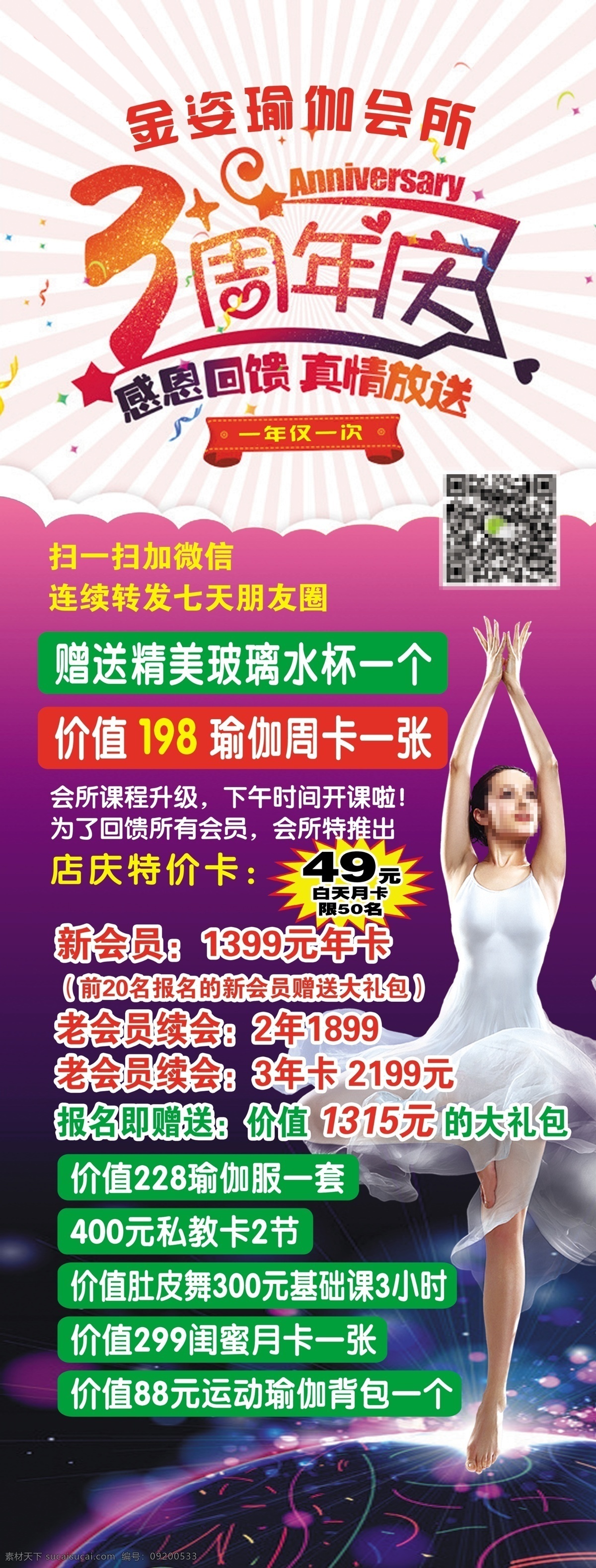 瑜伽 会所 三 周年庆 周年 店 庆 三周年店庆 三周年庆 3周年 3周年店庆 瑜伽店展架 瑜伽海报 瑜伽美女 瑜伽动作 感恩回馈 真情放送 紫色海报 紫色展架