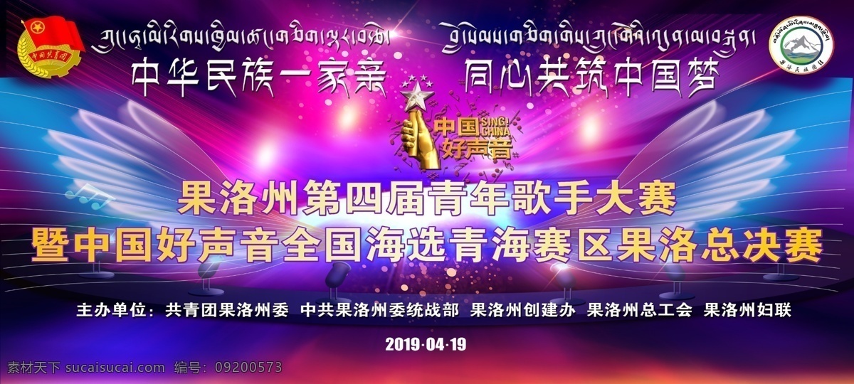 青年歌手大赛 歌手大赛背景 背景会场 梦想 想想翅膀 中国好声音 分层 背景素材
