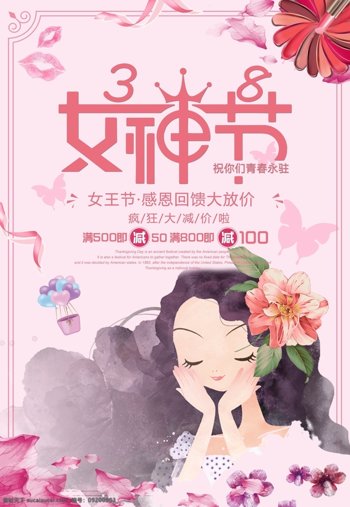 女神节 三八 女神 节日 活动