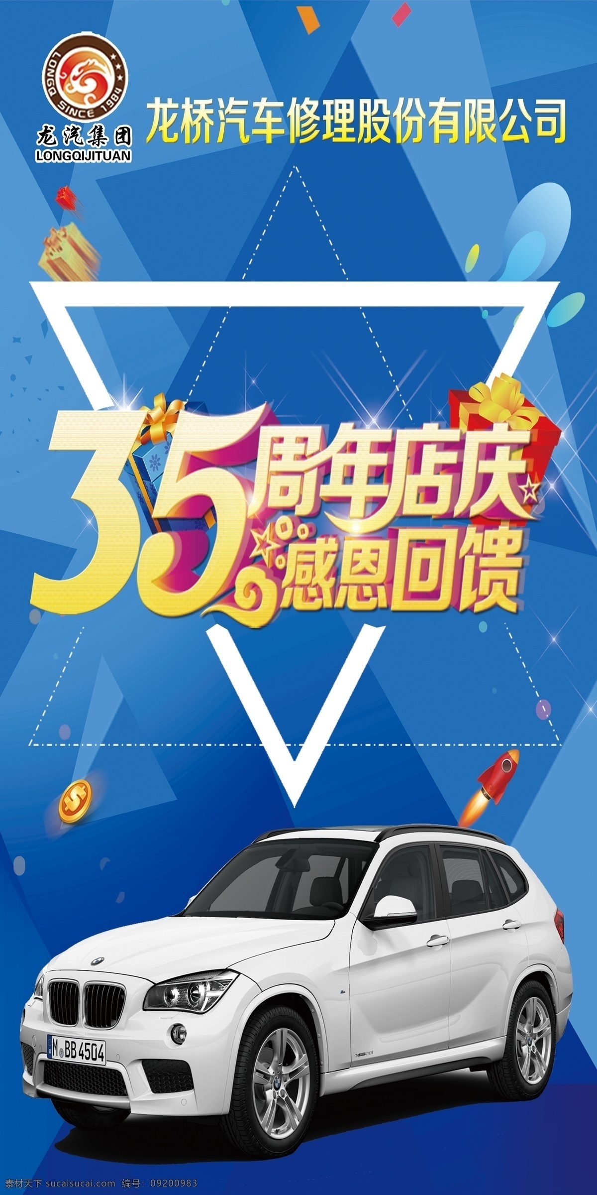 35周年庆 周年庆典 店庆 周年庆典海报 周年庆促销 奔驰车 感恩回馈 分层