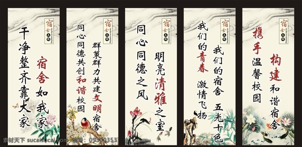 水墨 花鸟 标语 展板 古典 典雅 淡墨 宿舍