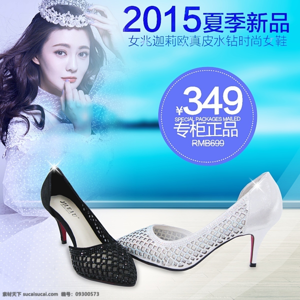 2015 女 兆 迦 莉 欧 高跟鞋 宝贝 主 图 女鞋海报 女鞋主图 高跟鞋主图 原创设计 原创淘宝设计