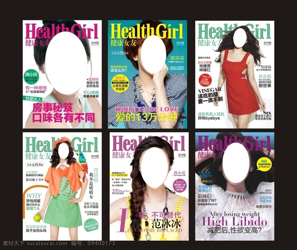 时尚杂志封面 新年封面 妇科杂志封面 张靓颖 angelbaby 杨颖 佟丽娅 范冰冰 郭采洁 白百何