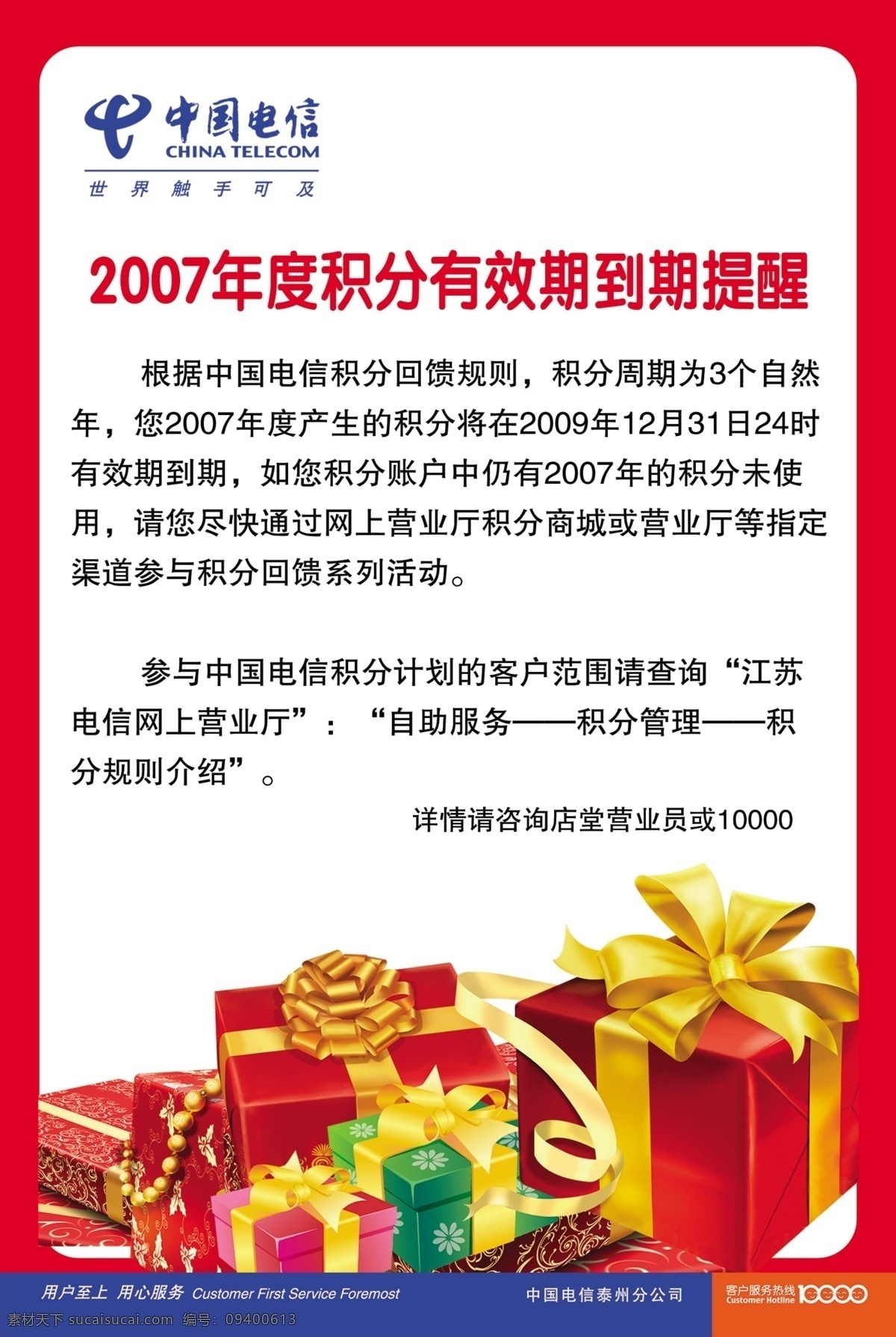 电信 展板 电信展板 兑换 广告设计模板 积分 礼盒 礼品 提醒 站牌 展板模板 源文件 其他展板设计