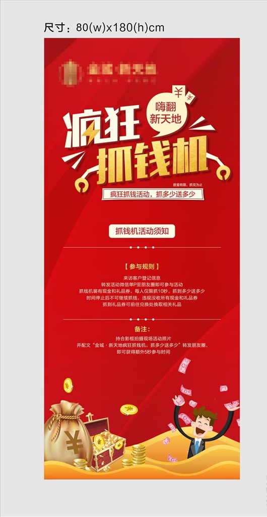 疯狂抓钱机 地产活动展架 地产易拉宝 抓钱机展架 抓钱机
