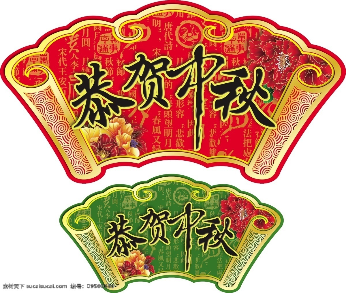 中秋扇形吊牌 中秋 扇形 吊牌 恭贺中秋 组合 边框 牡丹 底纹 中秋吊牌 分层 源文件