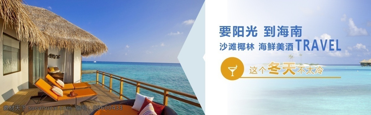 旅行 banner 网页 海南 白色