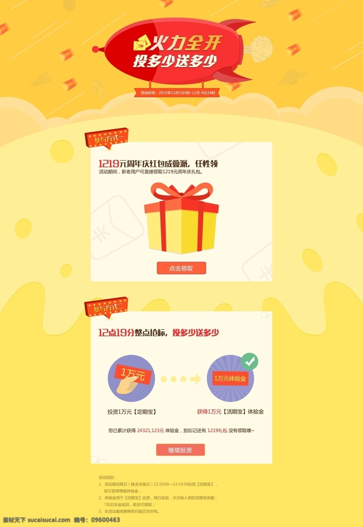 火力全开 活动页 抽奖 送礼 黄色