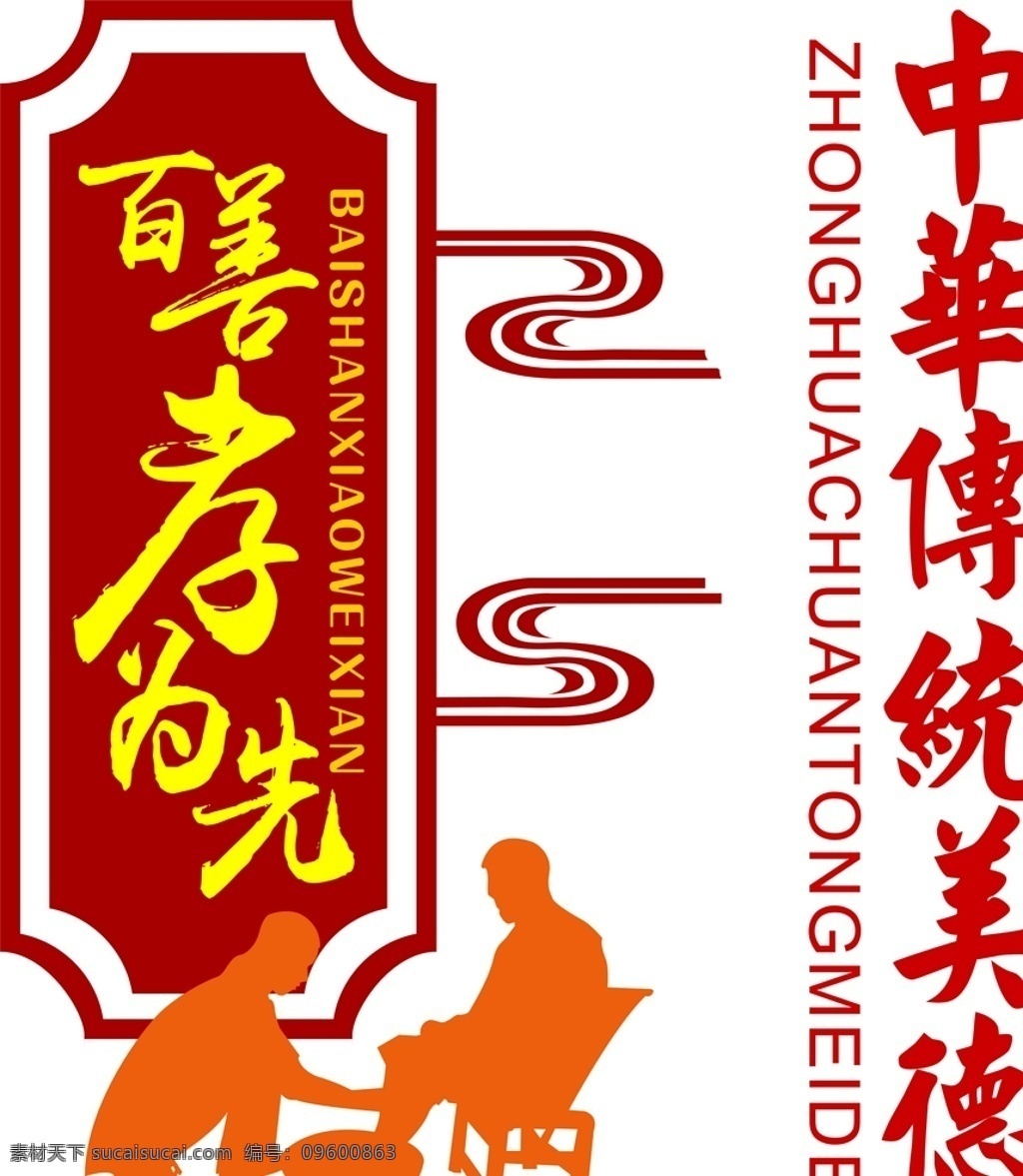 孝文化 国学浮雕 孔子 国学展板 传统文化 国学经典素材 国学国画 国学经典海报 校园文化 国学文化 国学经典 道德讲堂 中国文化 中华美德 古人 水墨画 中国风 国学书籍 国学人物 经典国学 国学名言 儒家文化 创意展板 水墨 水墨画展板 背景展板 海报 展板 文化艺术
