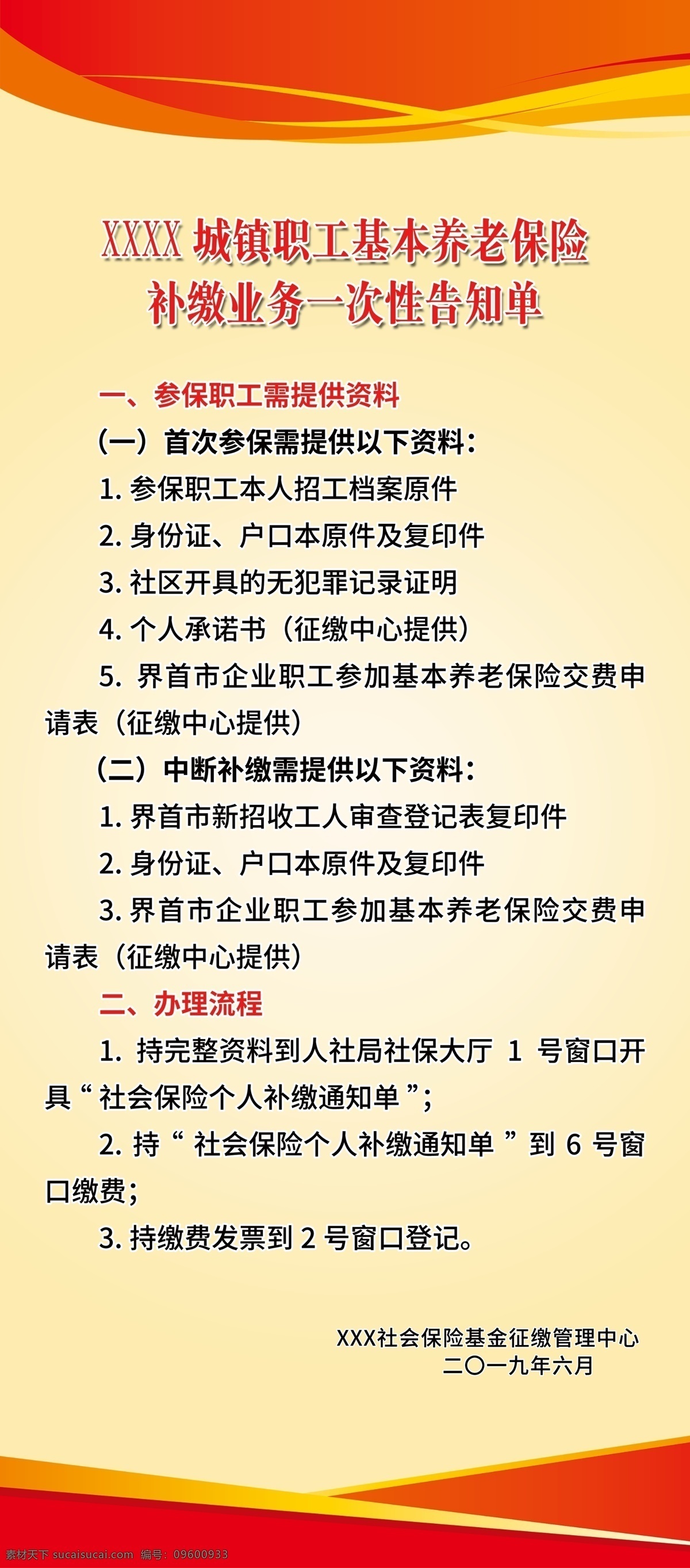 一次性告知单 一次性告知 告知单 告知单展架 展架背景 展架素材 红色展架 单位展架背景 黄色展架背景