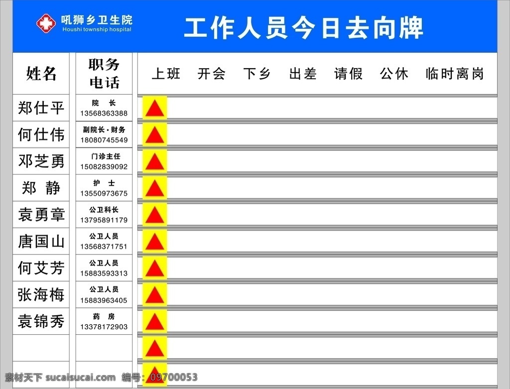 去向牌 型材 滑槽 今日去向 单位