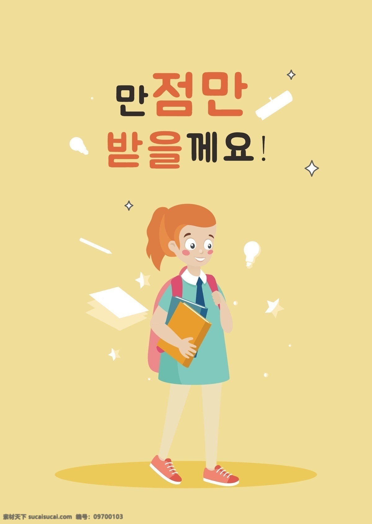 黄色 卡通 想 高考 海 报上 获得 满分 时尚 现代 我想得分 海报 学生们 女孩 女学生 书包 蓝色 红色 梦 学校
