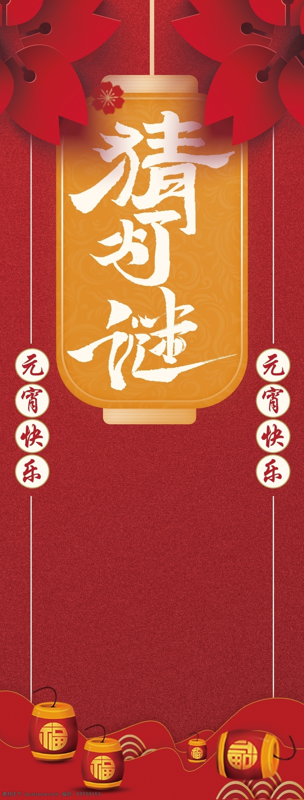猜灯谜 灯谜 元宵 元宵节 2019 谜语 猜谜语