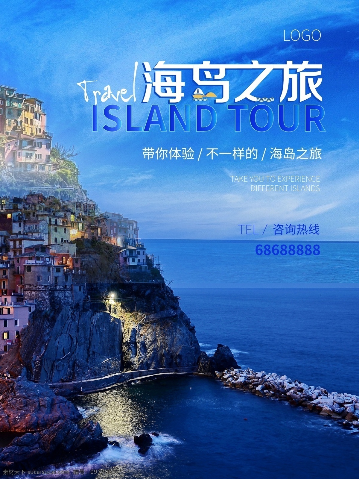 蓝色 海岛 之旅 旅游 海报 岛屿 旅游海报 海 山 蓝色海洋
