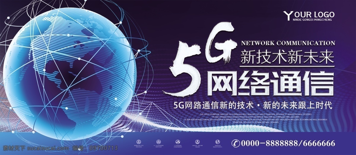 科技 风 5g 网络通讯 高科技 展板 科技风 5g网络 通讯 高科技展板