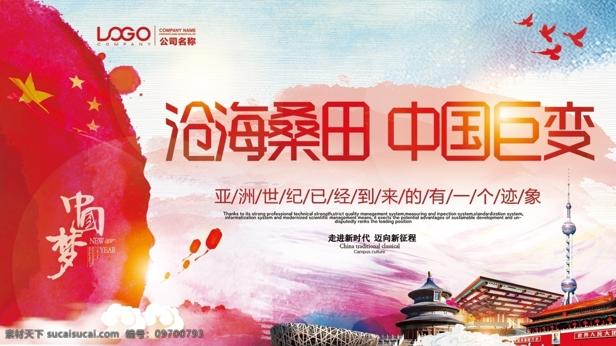 红色 大气 中国 巨变 海报 中国巨变 大气海报 飞跃的时代 中国梦 喷墨海报 亚洲世纪