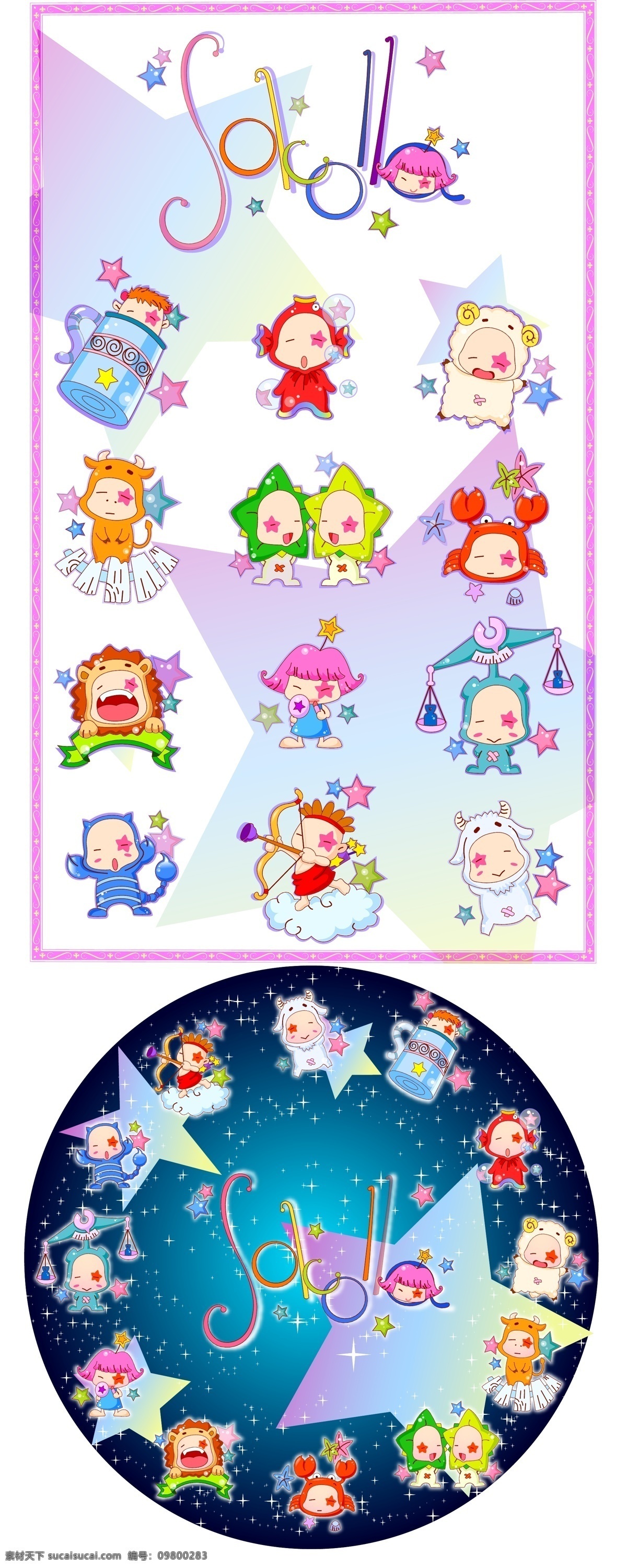 十二星座 卡通 矢量图标 其他矢量图