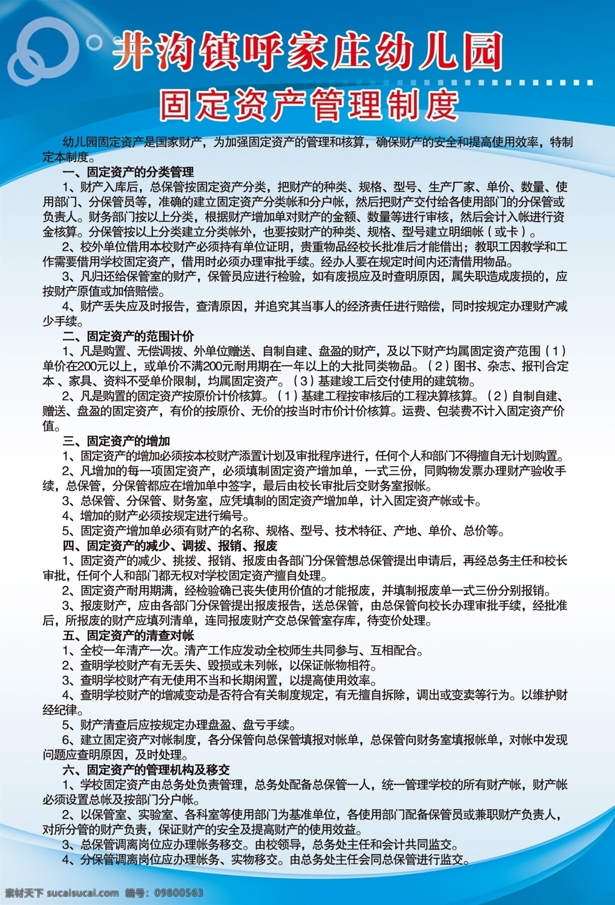 广告设计模板 幼儿园制度 源文件 展板模板 制度版面 制度 版面 模板下载 制度写真 幼儿园 财产 安排 幼儿园管理 其他展板设计