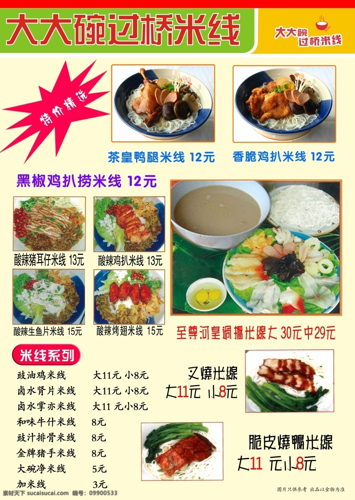 菜单 菜单菜谱 菜谱设计 高档 广告设计模板 画册 大 大碗 米线 菜谱 源文件 其他画册封面