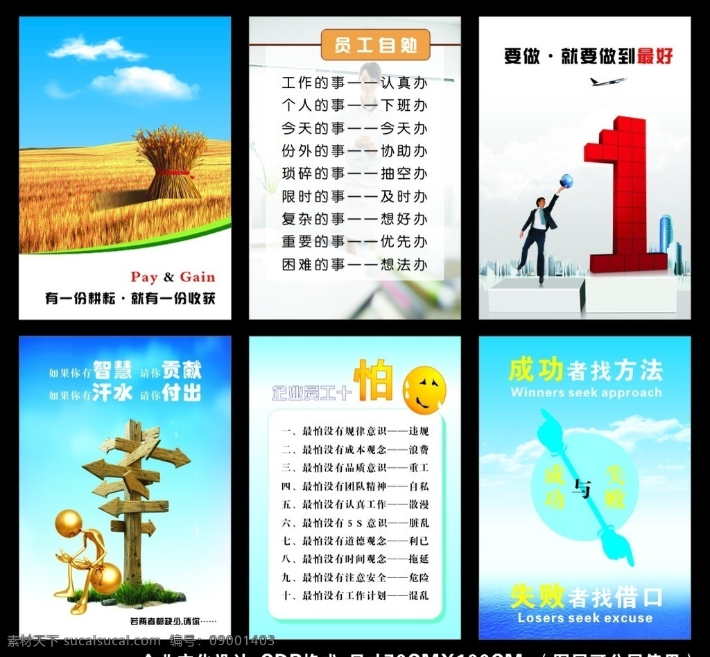 企业文化 企业精神 员工自勉 激励语 励志口号 制度牌