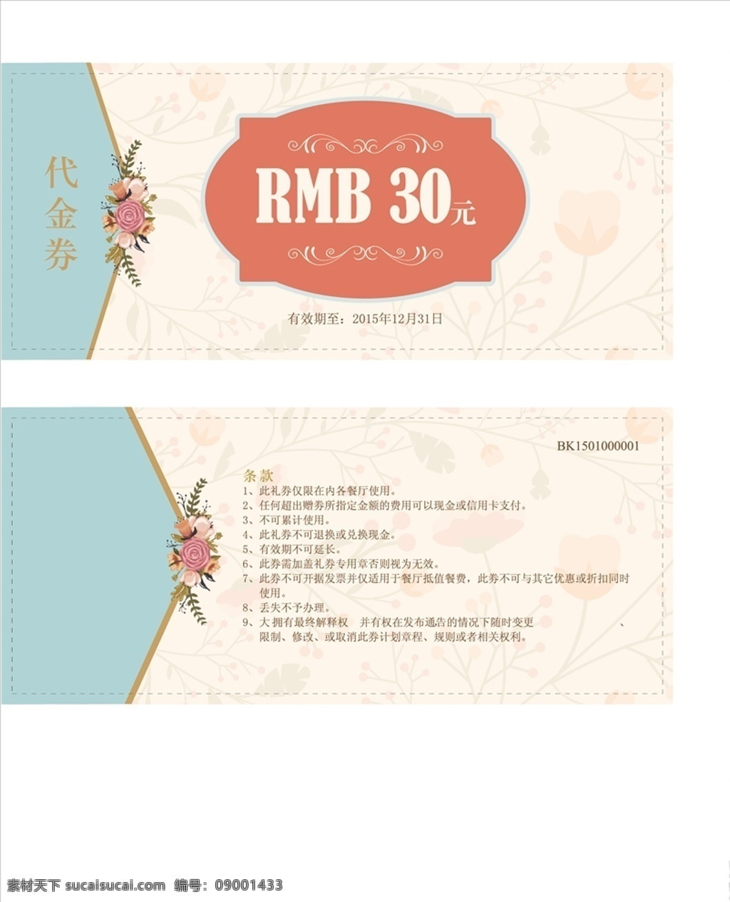 婚庆代金券 优惠券 甜点优惠券 甜点券 券